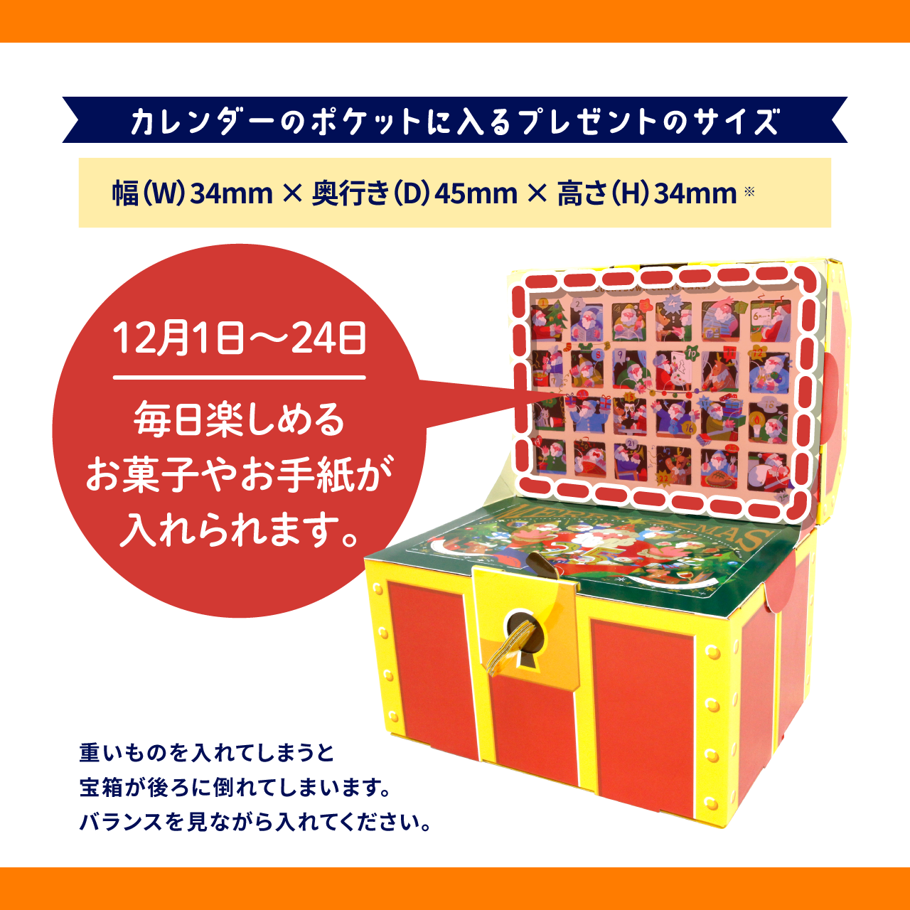ギフトゥール【宝箱】クリスマス(アドベントカレンダー)