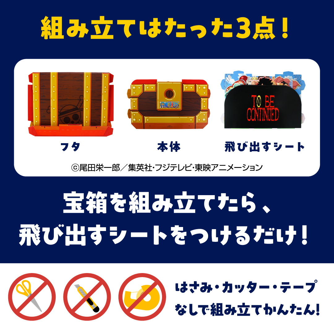 ギフトゥール【宝箱】ワンピース限定デザイン Mサイズ