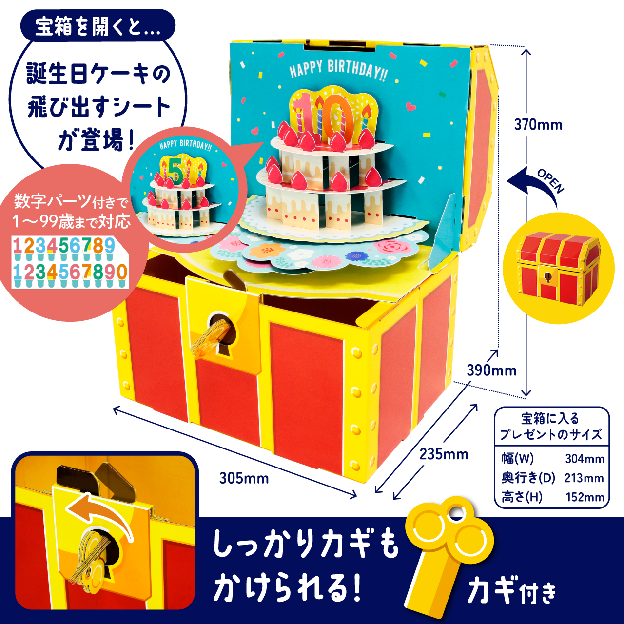 ギフトゥール【宝箱】誕生日(ケーキ)