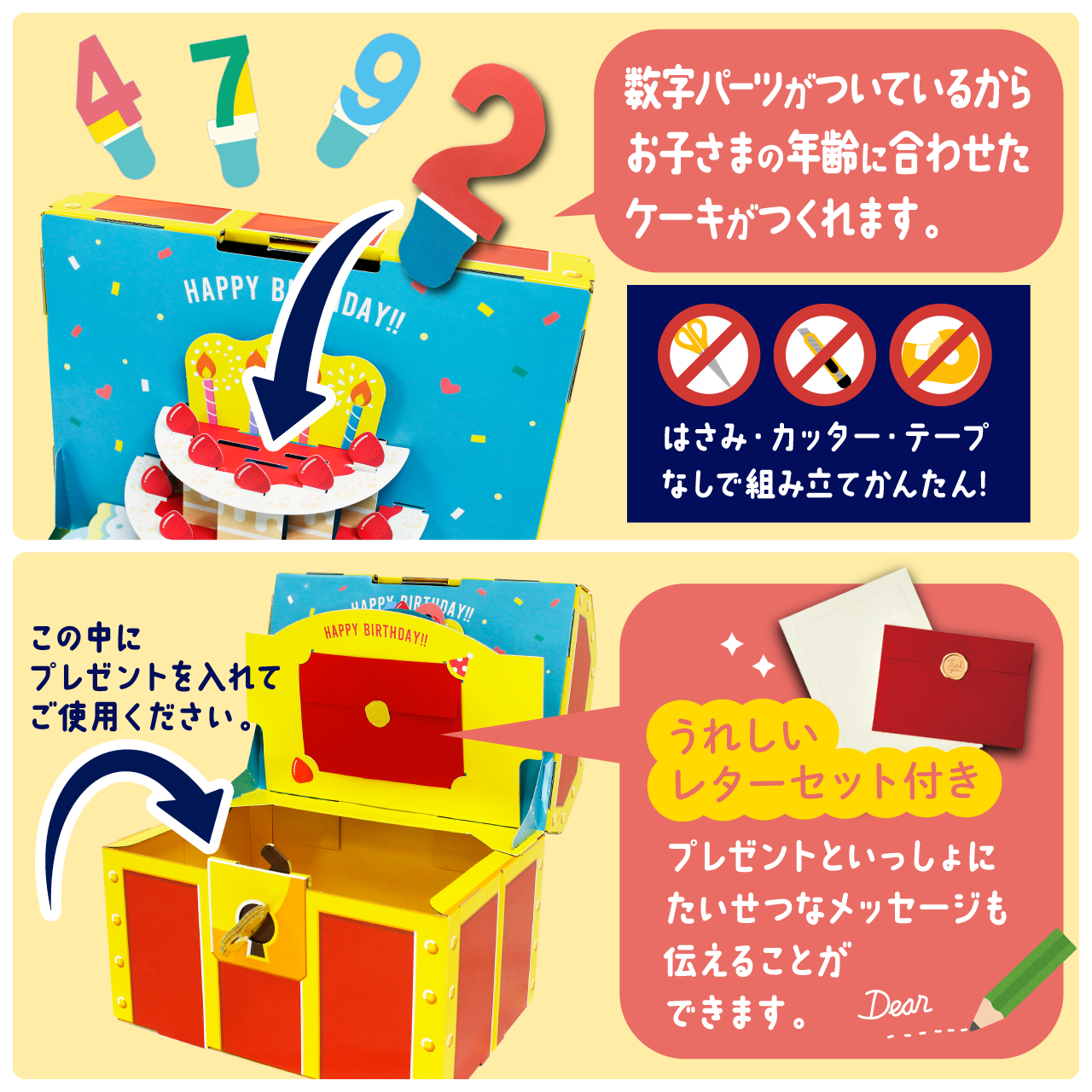 ギフトゥール【宝箱】誕生日(ケーキ)