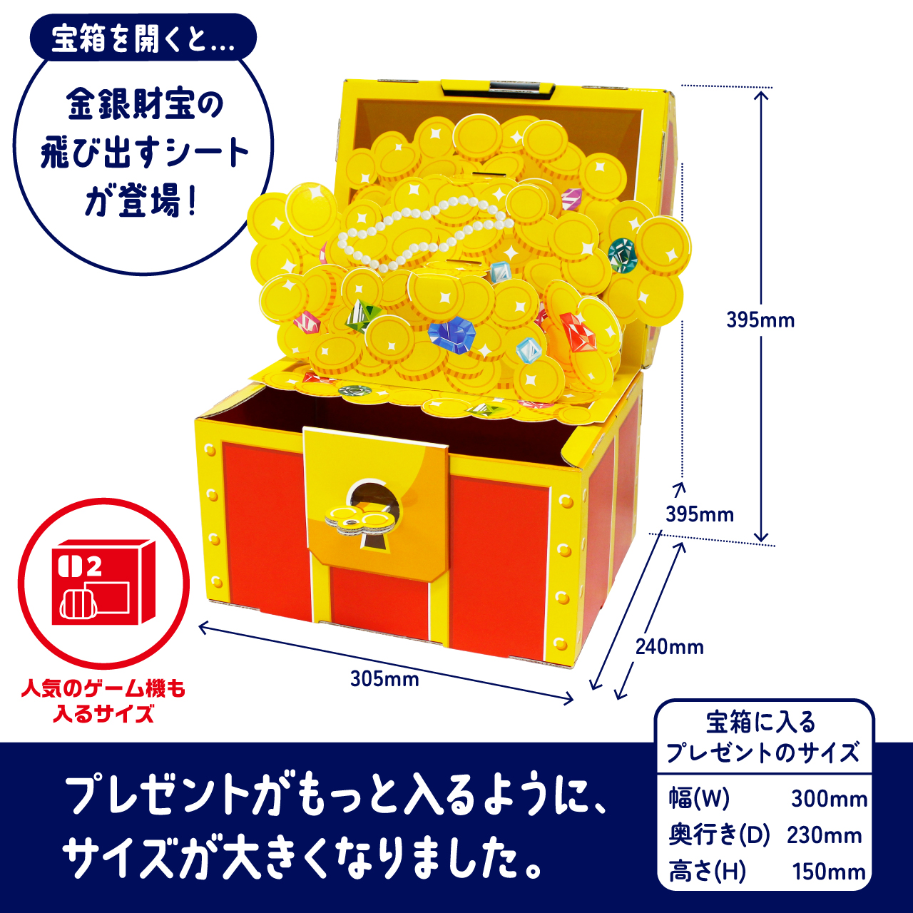 ギフトゥール【宝箱】金銀財宝 Mサイズ