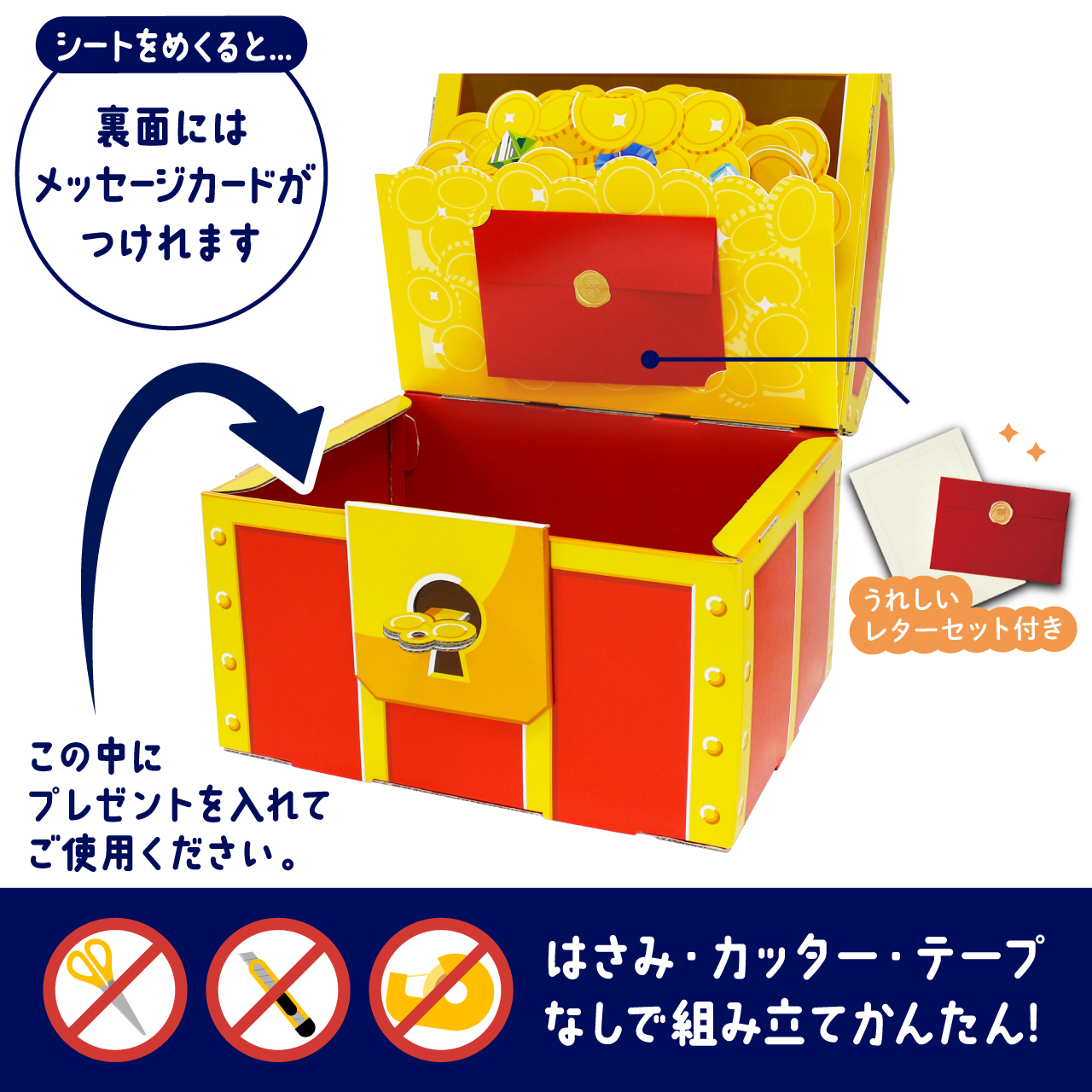 ギフトゥール【宝箱】金銀財宝 Mサイズ