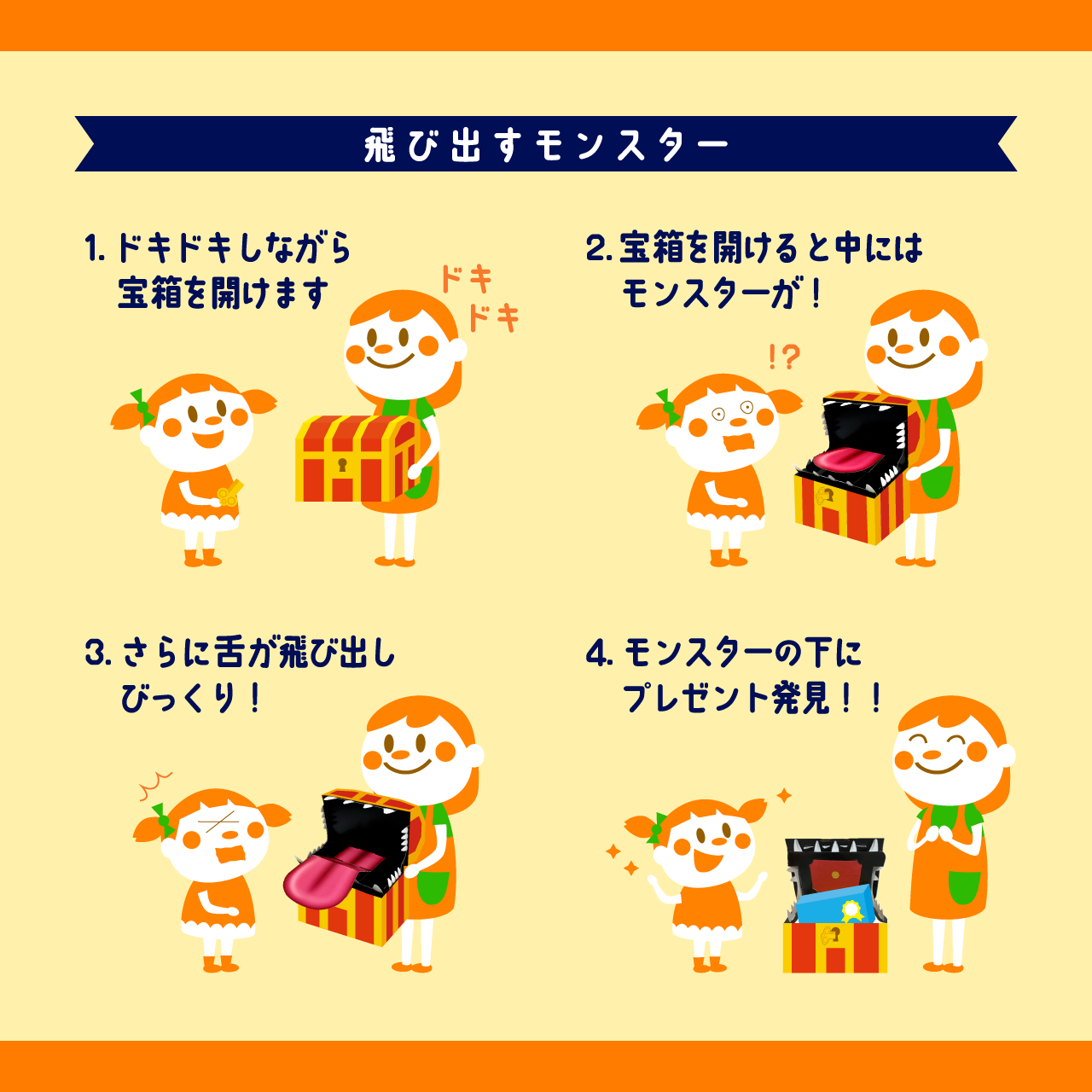 ギフトゥール【宝箱】モンスター Mサイズ