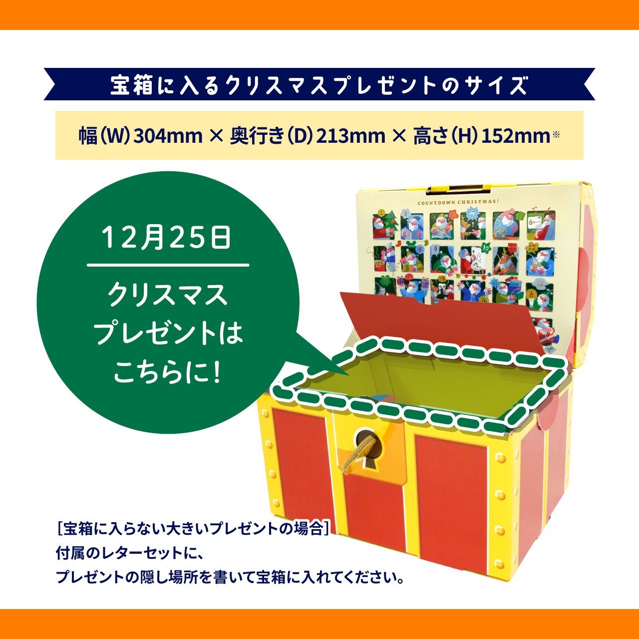 ギフトゥール【宝箱】クリスマス（アドベントカレンダー）