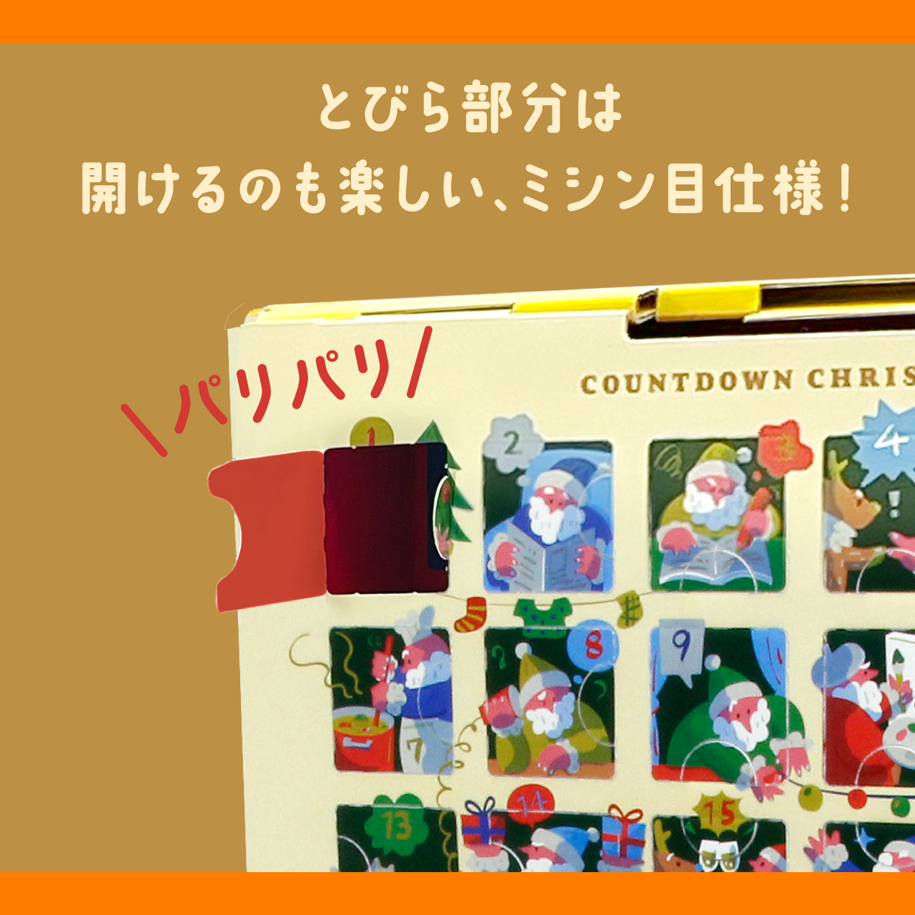 ギフトゥール【宝箱】クリスマス（アドベントカレンダー）