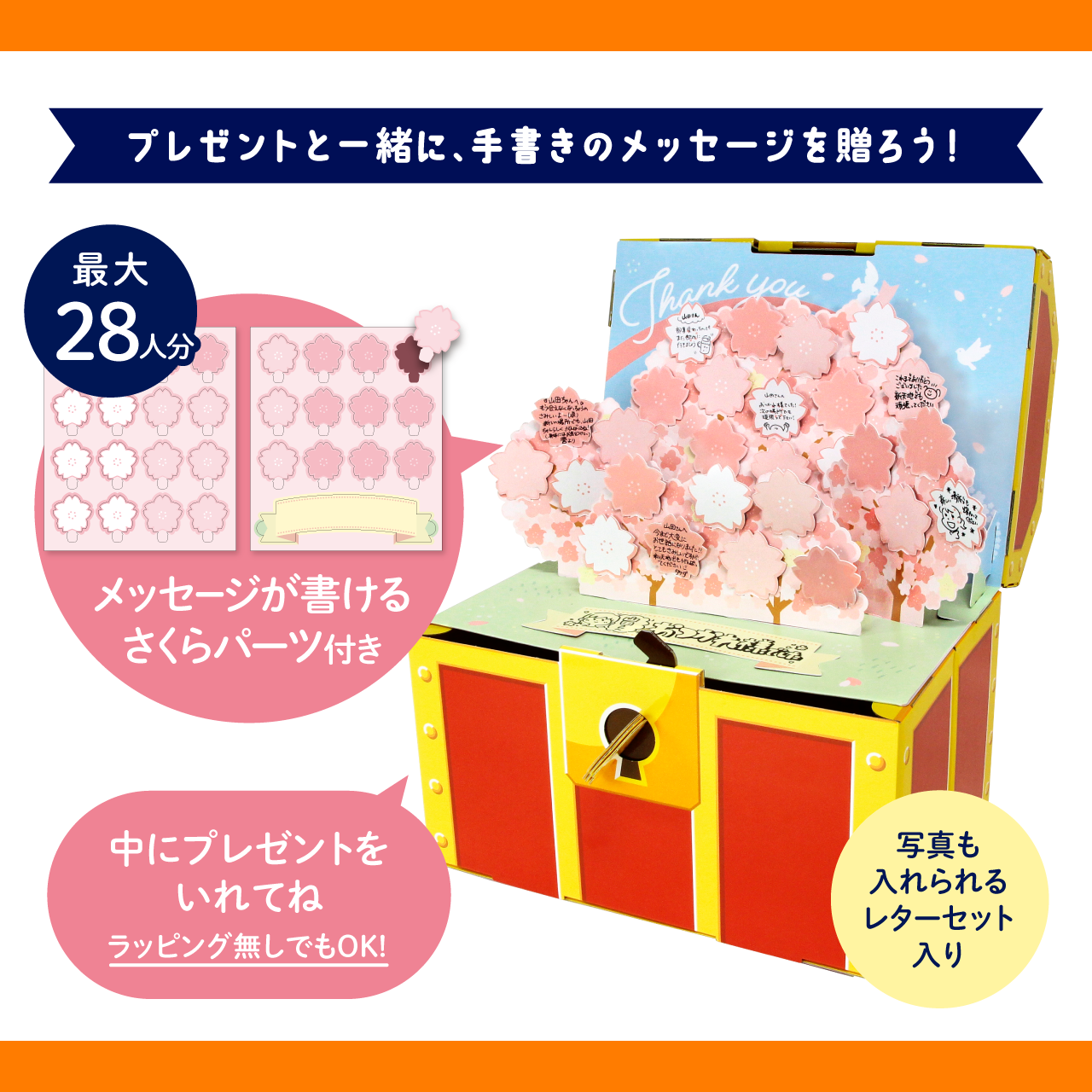ギフトゥール【宝箱】メッセージカード（さくら）