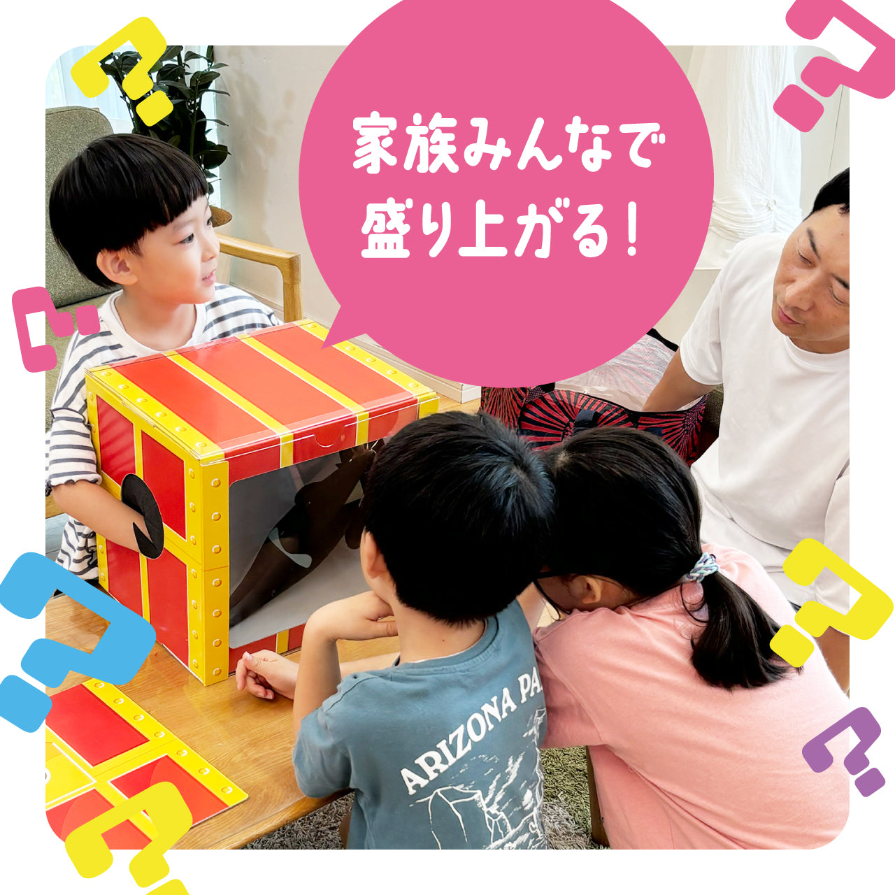 ギフトゥール【宝箱】なんじゃらホイ2 特製はてな目隠しシート付
