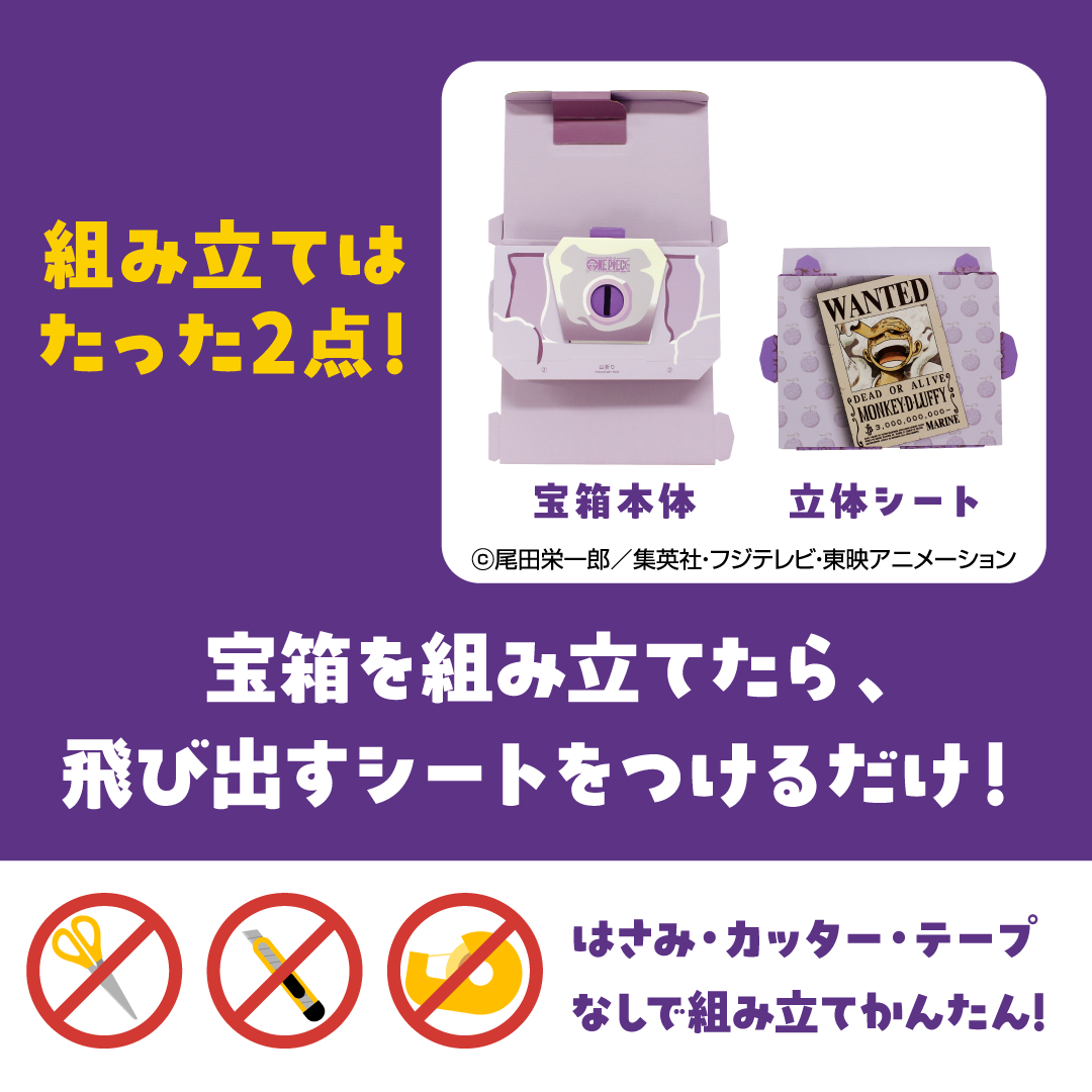 ギフトゥール【宝箱】ワンピース限定デザイン（ギア５）　Sサイズ