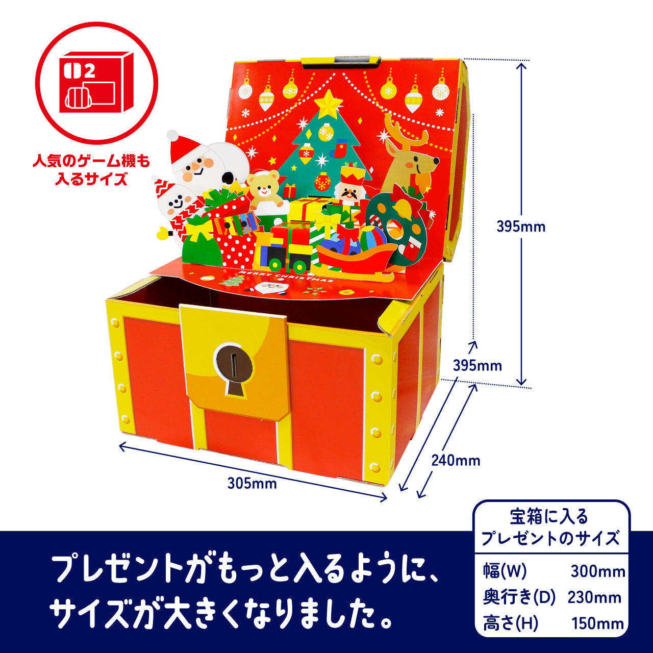 ギフトゥール【宝箱】クリスマス Mサイズ【2025年版】