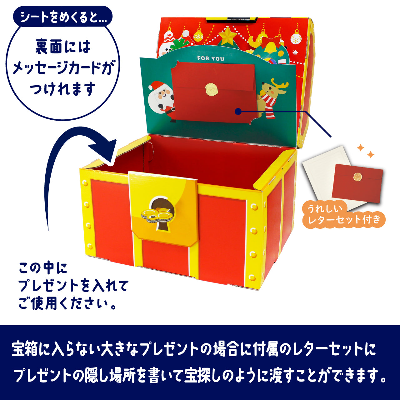 ギフトゥール【宝箱】クリスマス Mサイズ【2025年版】