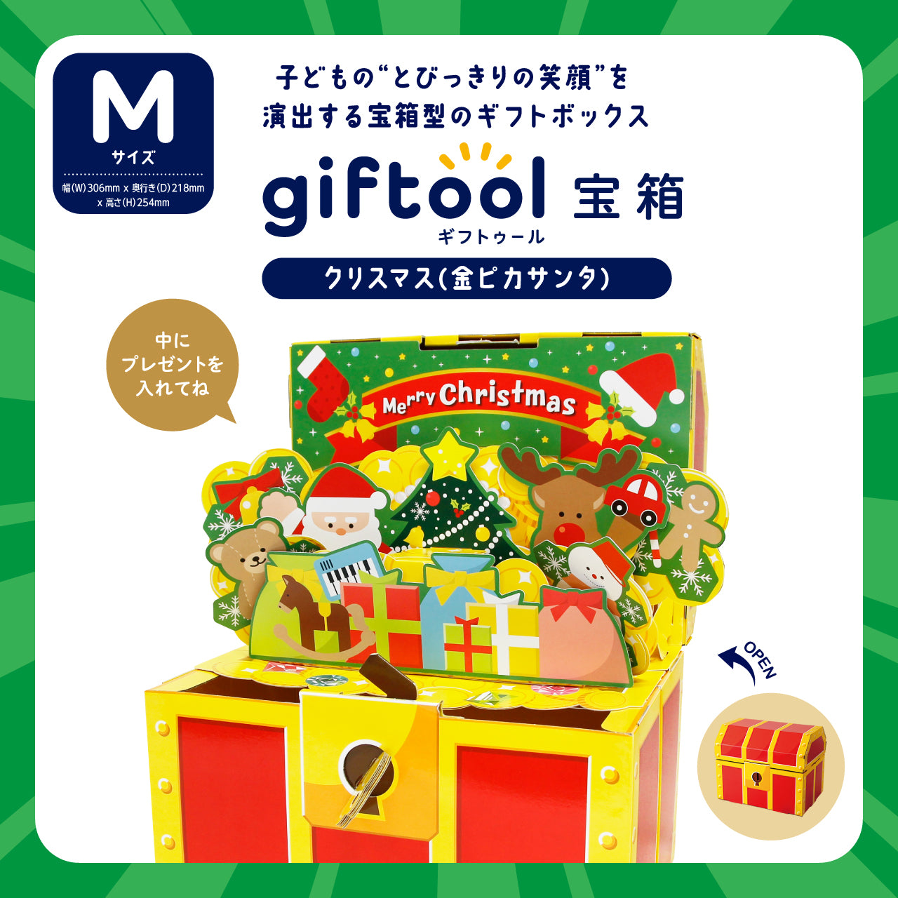 ギフトゥール【宝箱】クリスマス（金ピカサンタ） Mサイズ