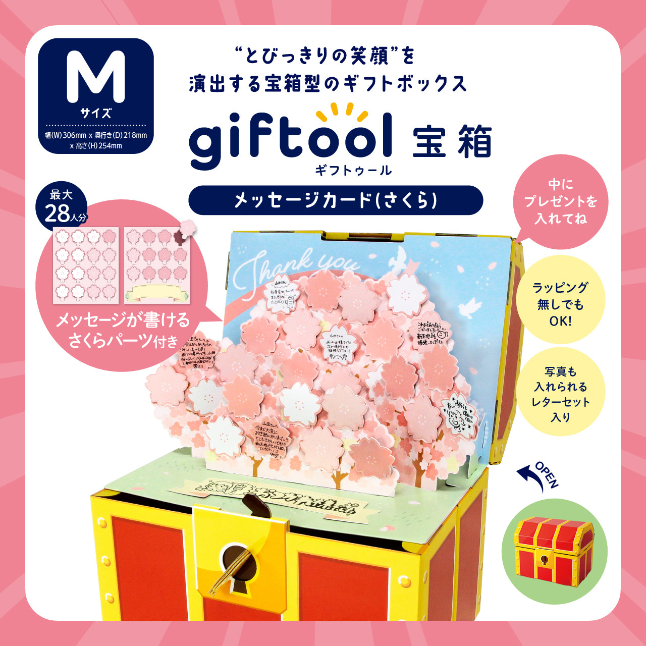ギフトゥール【宝箱】メッセージカード（さくら）
