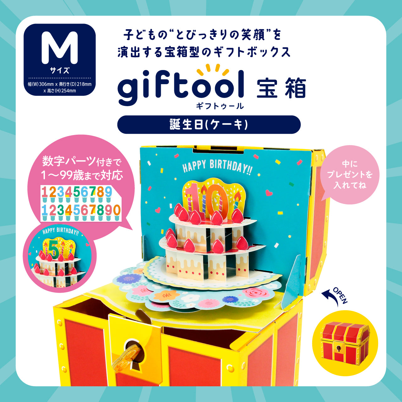 ギフトゥール【宝箱】誕生日（ケーキ）