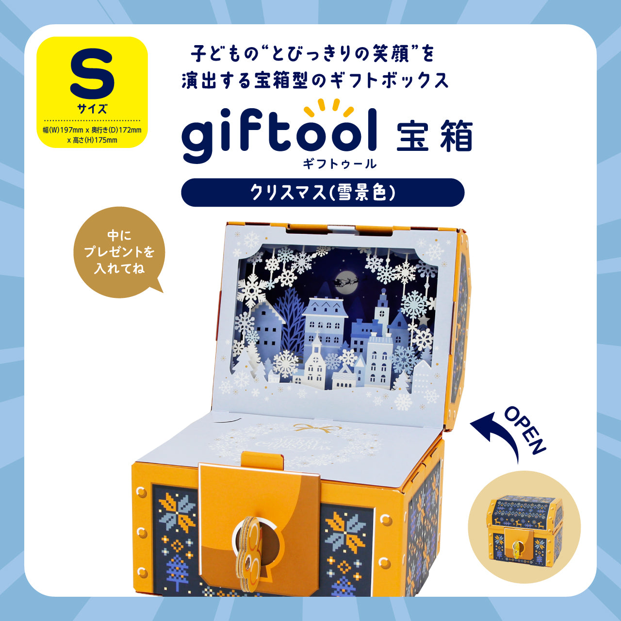 ギフトゥール【宝箱】クリスマス（雪景色） Sサイズ