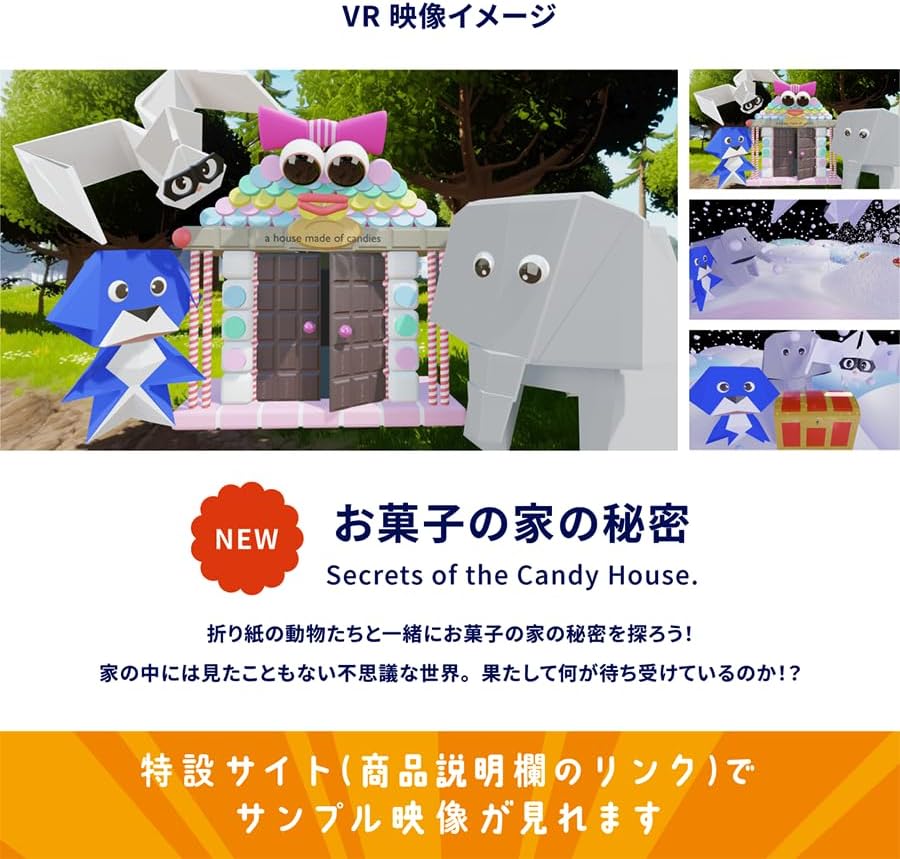 ギフトゥール【宝箱】（オプションVRゴーグル）